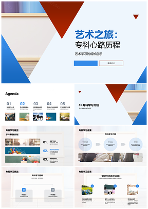 艺专心路绘答辩艺途PPT模板