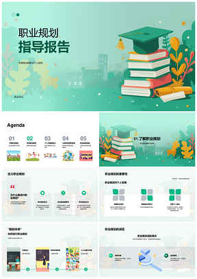 职业规划市场趋势定位兴趣教育发展父母指导PPT模板