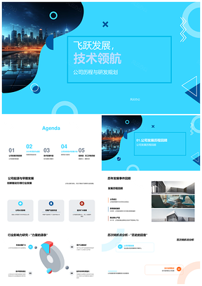 2025技术领航云计算大数据研发专利未来城市历程PPT模板