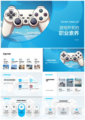 游戏开发职业素养与团队协作训练PPT模板