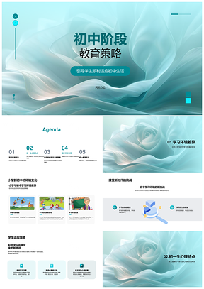 初中认知能力提升与因材施教互动教学策略PPT模板