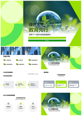 绿色教育引领可持续发展生活PPT模板