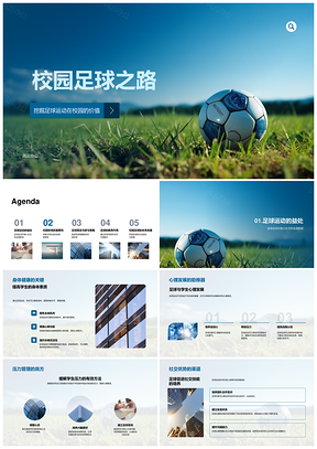校园足球助力学生身心社交全面发展PPT模板