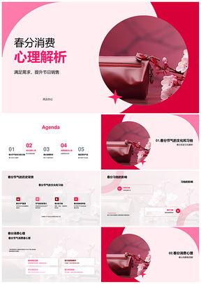 春分习俗消费樱花营销心理分析PPT模板