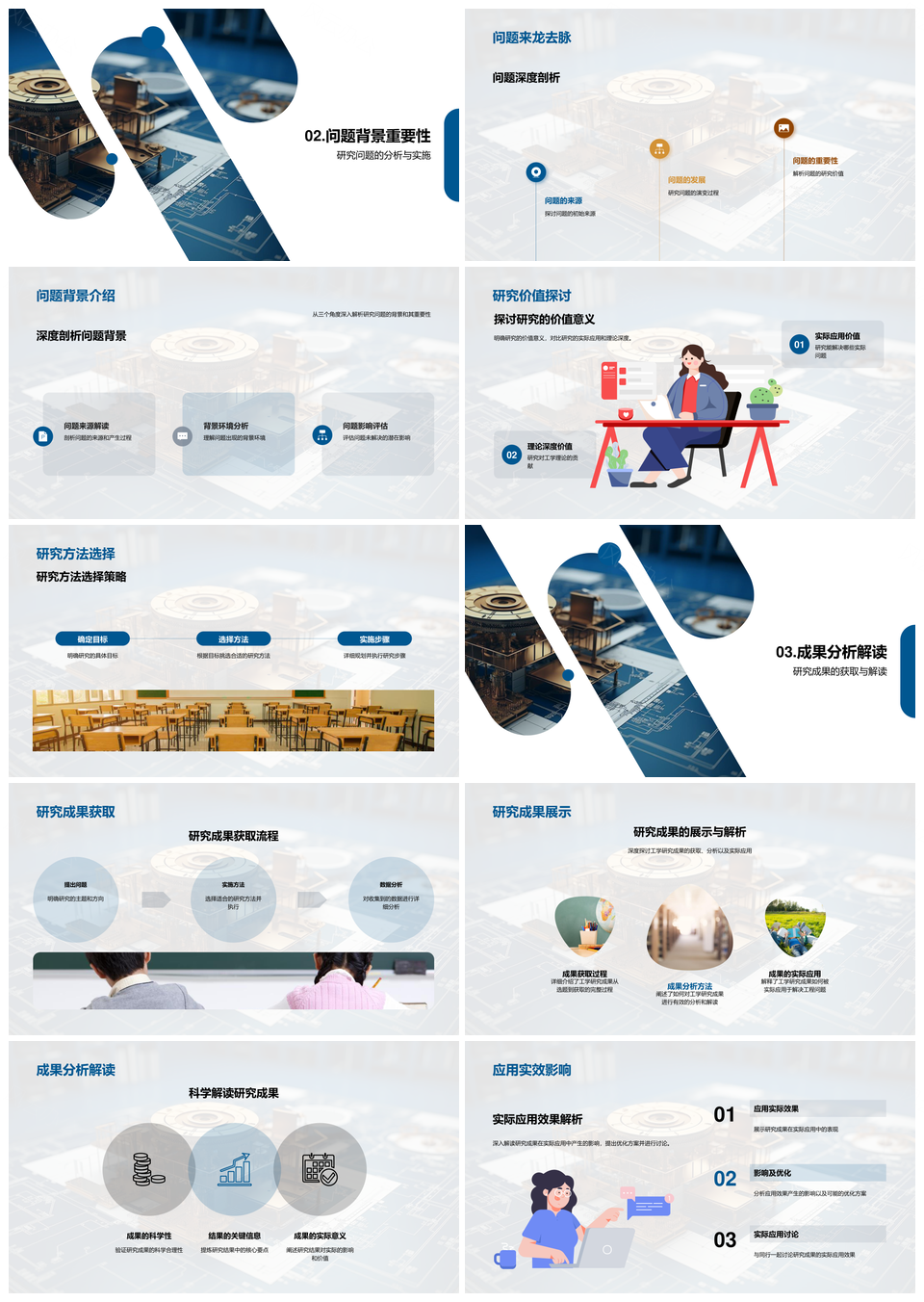 工学理论实践创新研究发展蓝图PPT模板