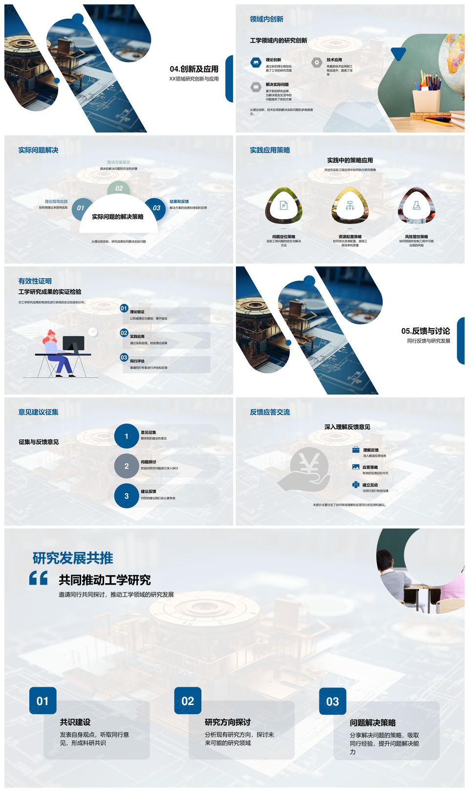 工学理论实践创新研究发展蓝图PPT模板