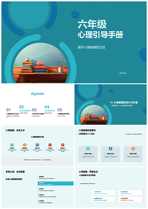 六年级心理健康家校应对学业朋友压力引导手册PPT模板