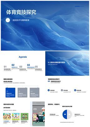 体育竞技规则技术表现判罚素养教学解析PPT模板
