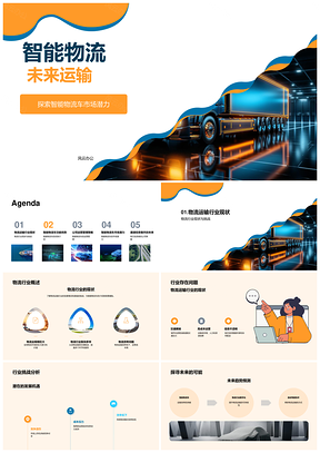 智能物流车运输业运营策略市场效益挑战分析PPT模板
