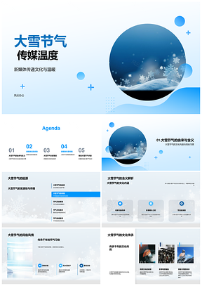 大雪节气新媒体融媒科普民俗传播PPT模板