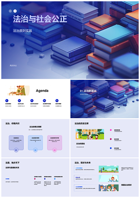 2025法治社会公正法律体系公民权利教育现状PPT模板