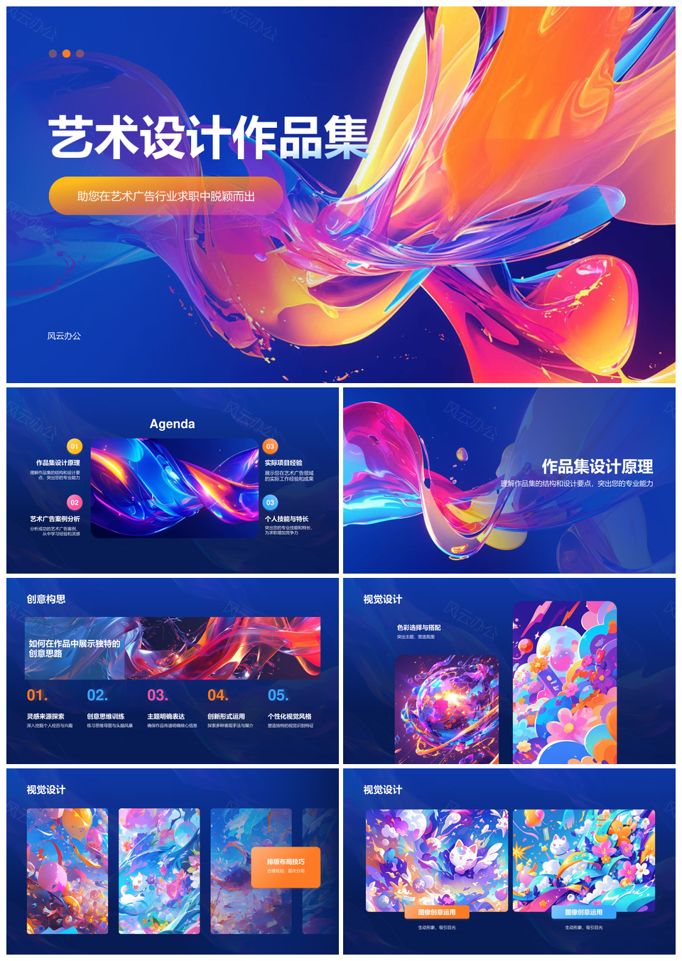 艺术设计师创意炫酷作品集展示PPT模板