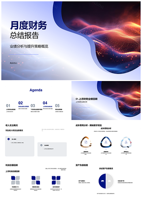 月度财务业绩分析及成本费用提升策略PPT模板