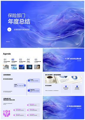 2025保险部财务分析师年度总结PPT模板