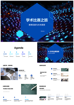 学术比赛学生代表几何格子策略成长家长会PPT模板