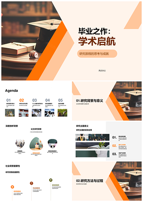 毕业之作启航学术研究旅程PPT模板
