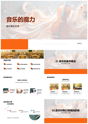音乐魔力美化生活定义种类符号PPT模板