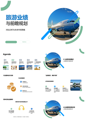旅游业绩竞争态势对比与未来策略PPT模板