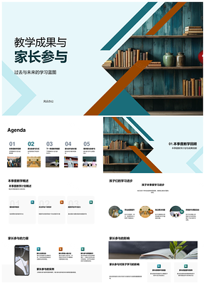 家校共育教学成果共筑学习蓝图PPT模板
