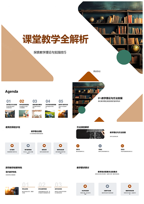 课堂教学理论方法策略目标计划问题处理现代黑板PPT模板