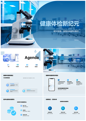 健康体检服务市场行业分析师管理团队生物医疗新纪元PPT模板