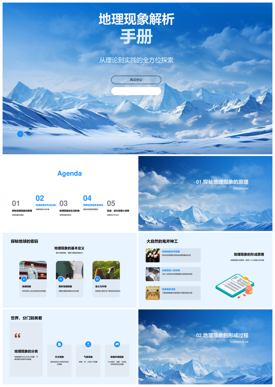 地理现象解析形成原理分类步骤气候地球仪PPT模板