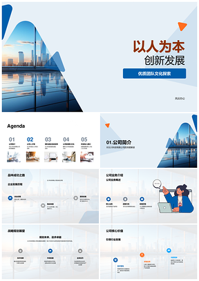 云川科技以人为本创新优质团队建设PPT模板