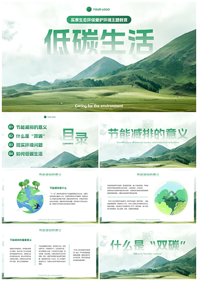 实景生态保护爱护环境主题教育PPT模板
