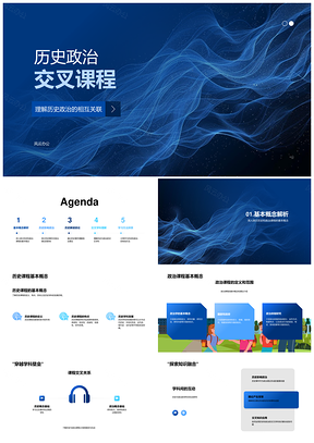 历史政治交叉课程社会主义理论工业革命PPT模板