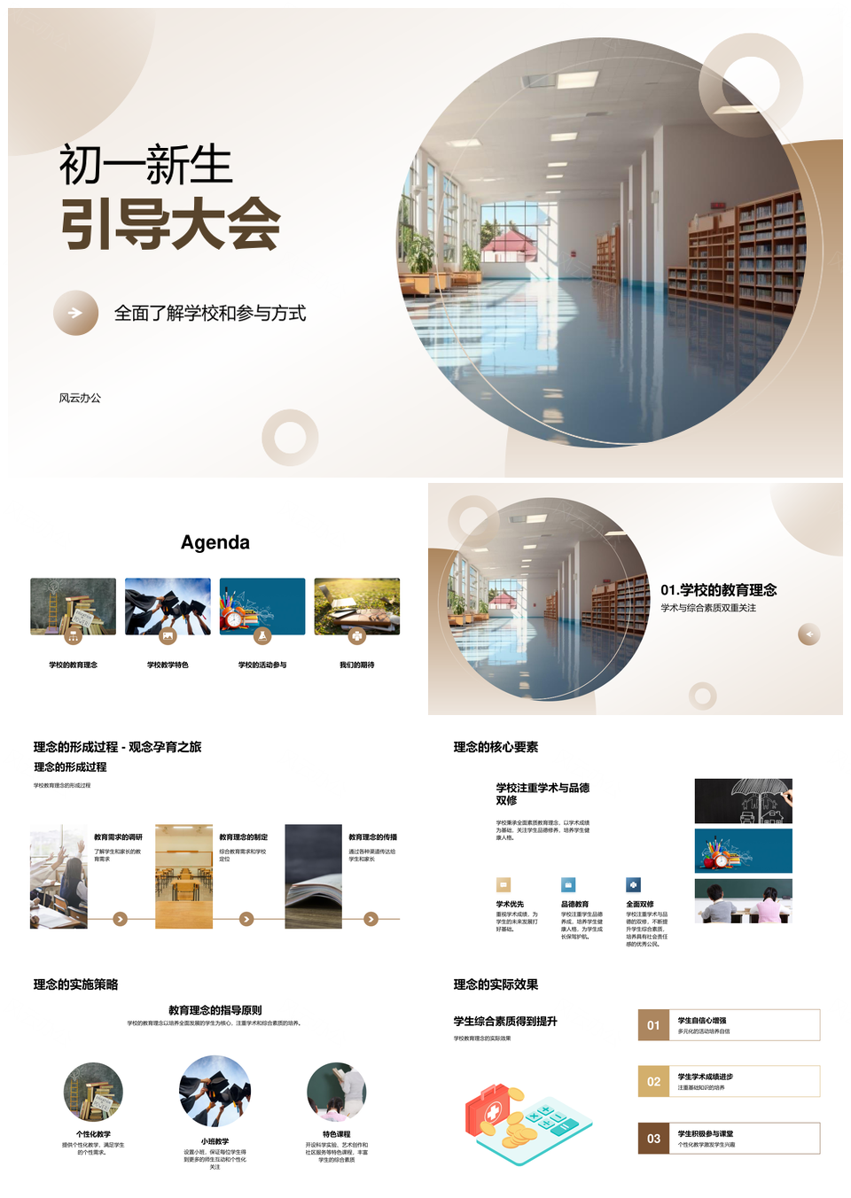 初一新生探校引导大会教育理念特色课程活动PPT模板