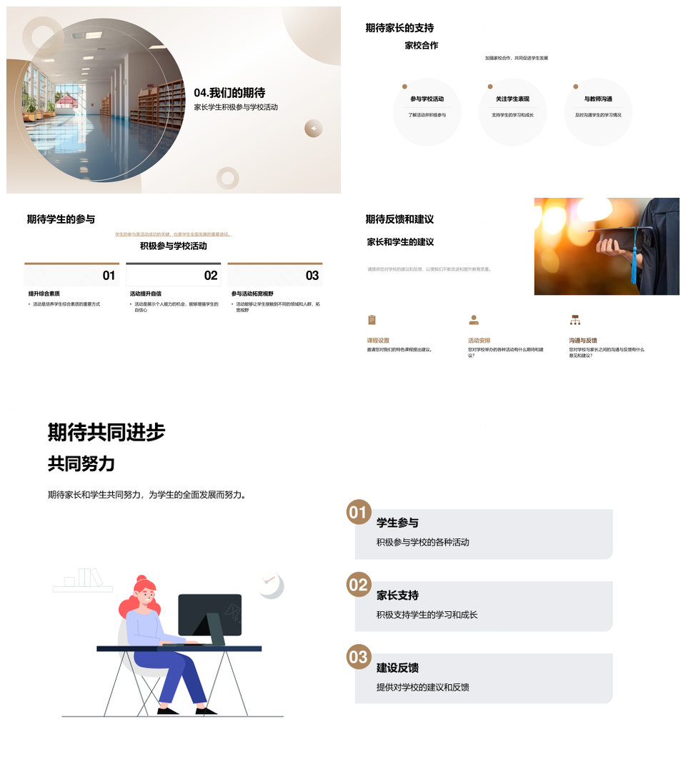 初一新生探校引导大会教育理念特色课程活动PPT模板