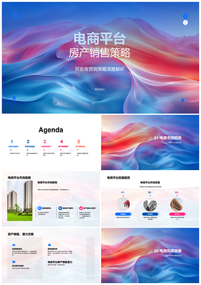 电商房产销售策略开发商营销购房需求用户趋势分析PPT模板