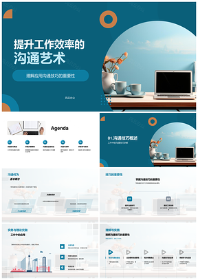 员工高效沟通技巧培训提升工作效率PPT模板