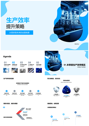 工业机械生产优化与技能提升策略PPT模板