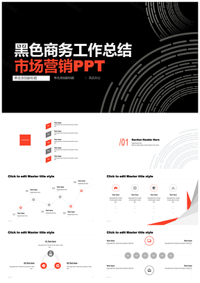 年终总结商业计划目标规划展望分析报告PPT模板