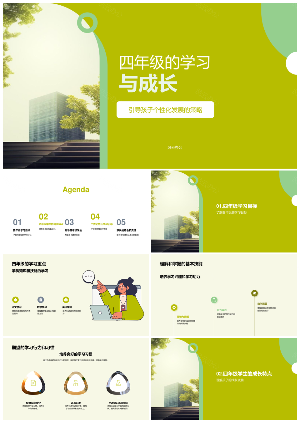 四年级学习成长技能习惯身心发展启程PPT模板