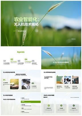农业智能化无人机技术精准施肥增产趋势PPT模板