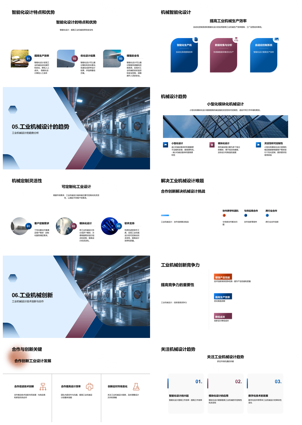 工业机械设计创新应用流程与市场趋势挑战PPT模板