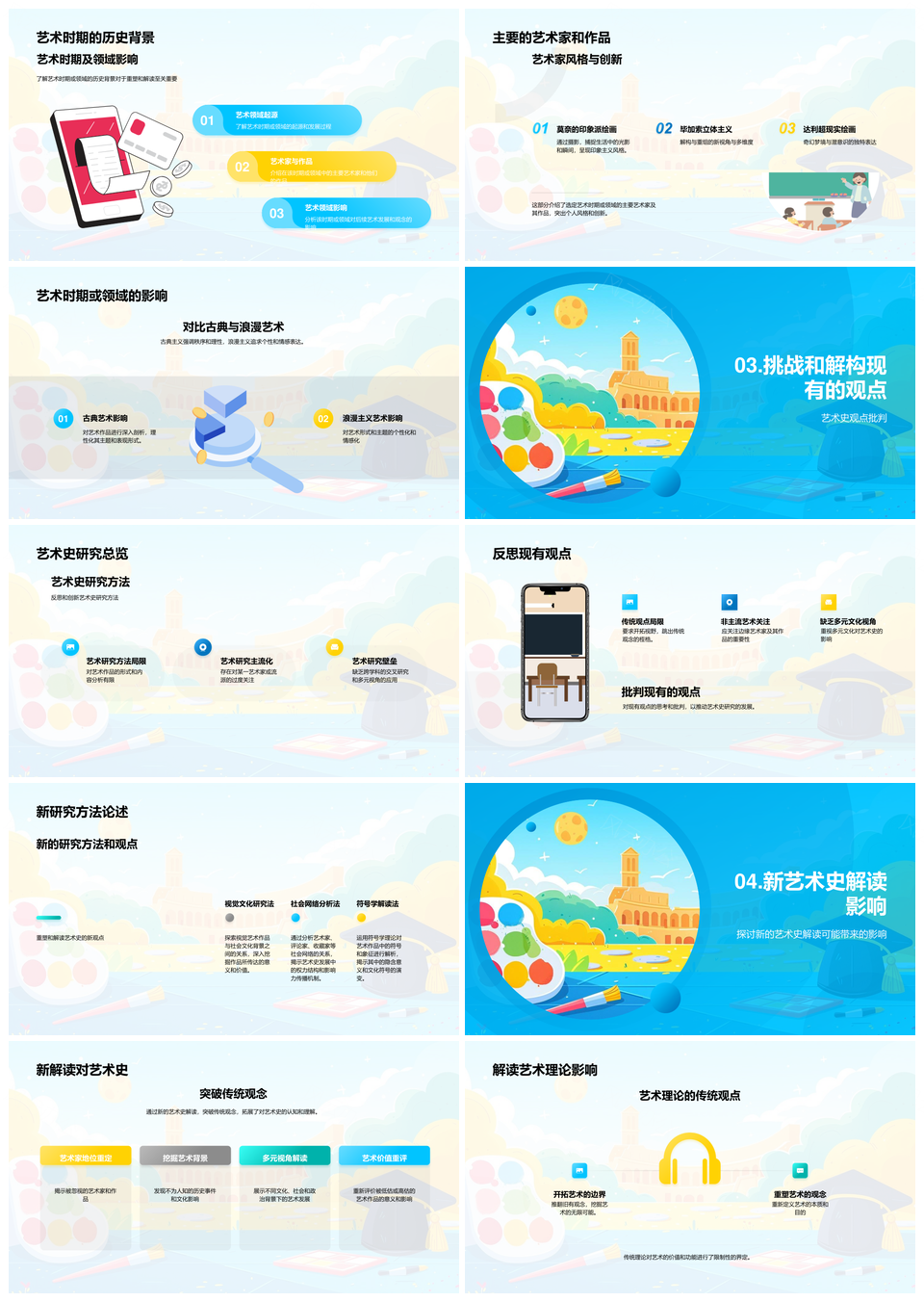 艺术史新解概念研究价值影响PPT模板