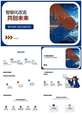 工业机械智能化改造提升效率发展方向PPT模板