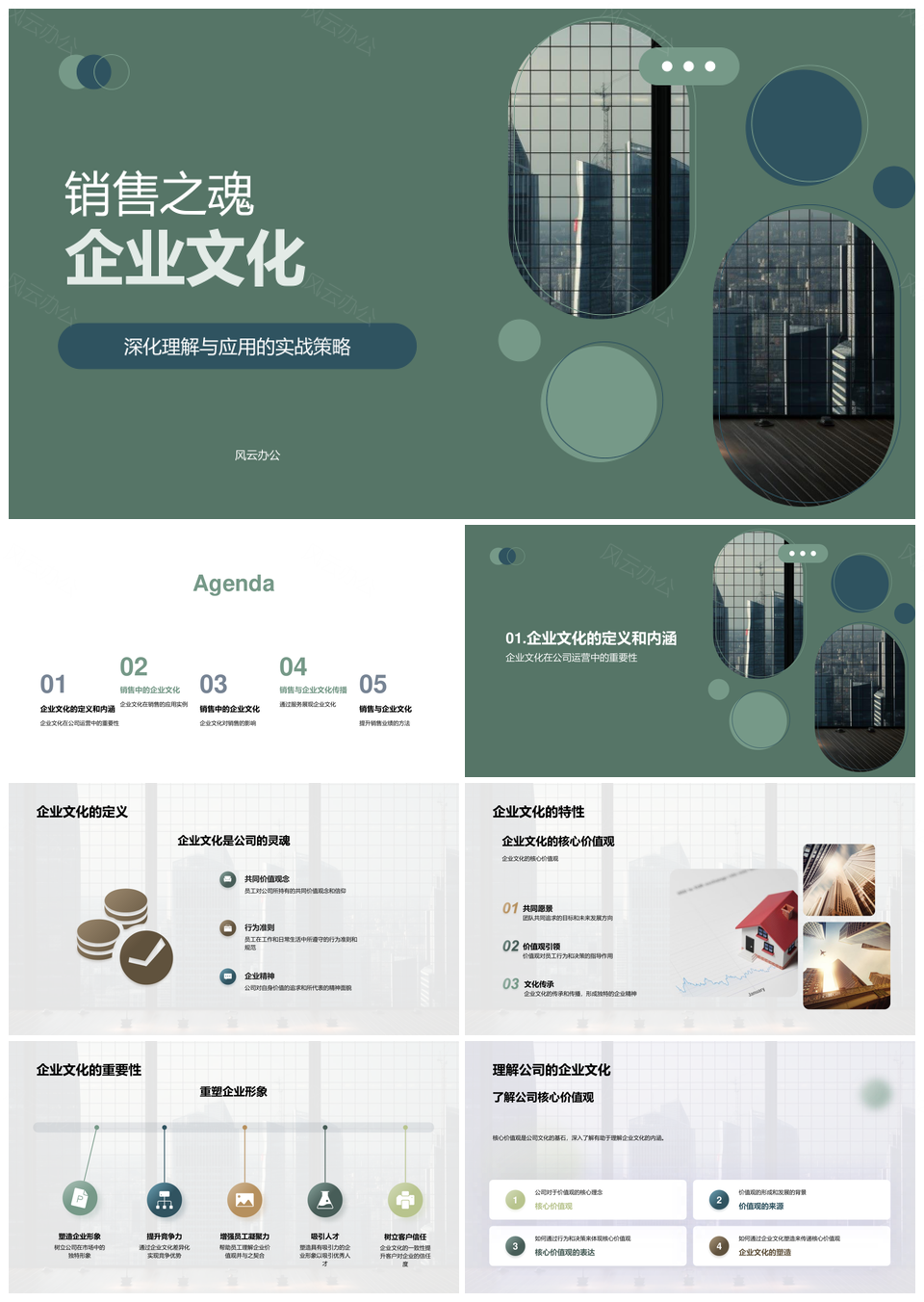 销售团队摩天月训铸魂企业文化PPT模板