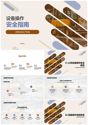 工业机械设备操作安全培训防护筑牢防线PPT模板