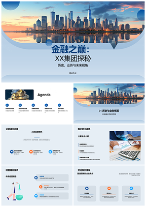 XX集团金融科技风控战略与未来扩展PPT模板