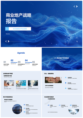 2025全球新兴市场商业地产战略规划合作财务策略PPT模板