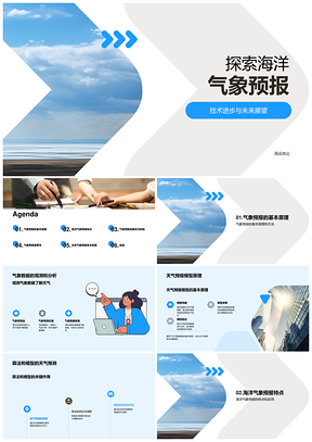 海洋气象预报科技观测分析助力社会发展PPT模板
