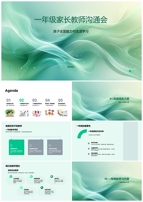家校共育一年级教学全面成长学玩平衡PPT模板