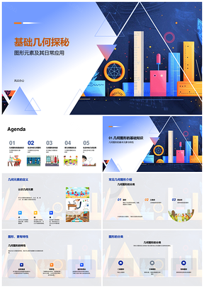 小学几何图形特性与空间绘制教学课件