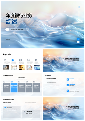 银行业务年度综述数字转型零售成就挑战优化未来信心PPT模板