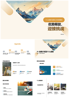 优势释放培训师引领团队协作迎接挑战PPT模板