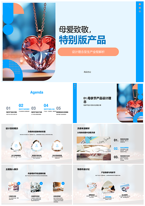 母爱致敬母亲节特别版心形吊坠设计生产质控PPT模板